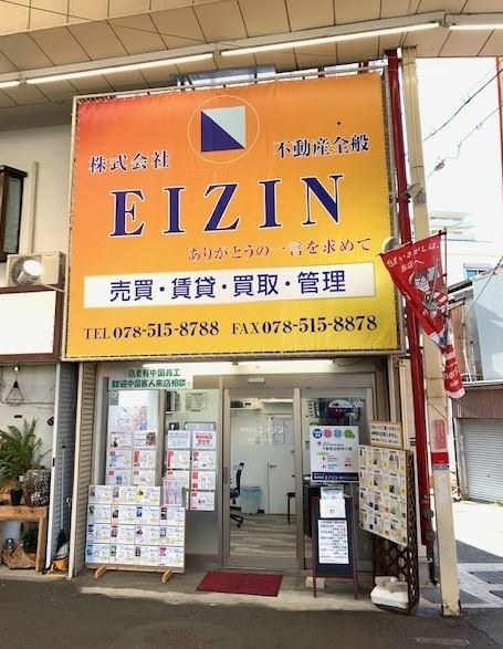 株式会社EIZIN