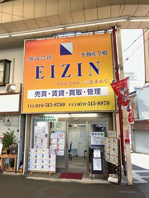株式会社EIZIN
