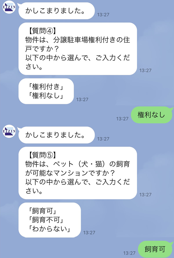 LINEで簡単！不動産査定