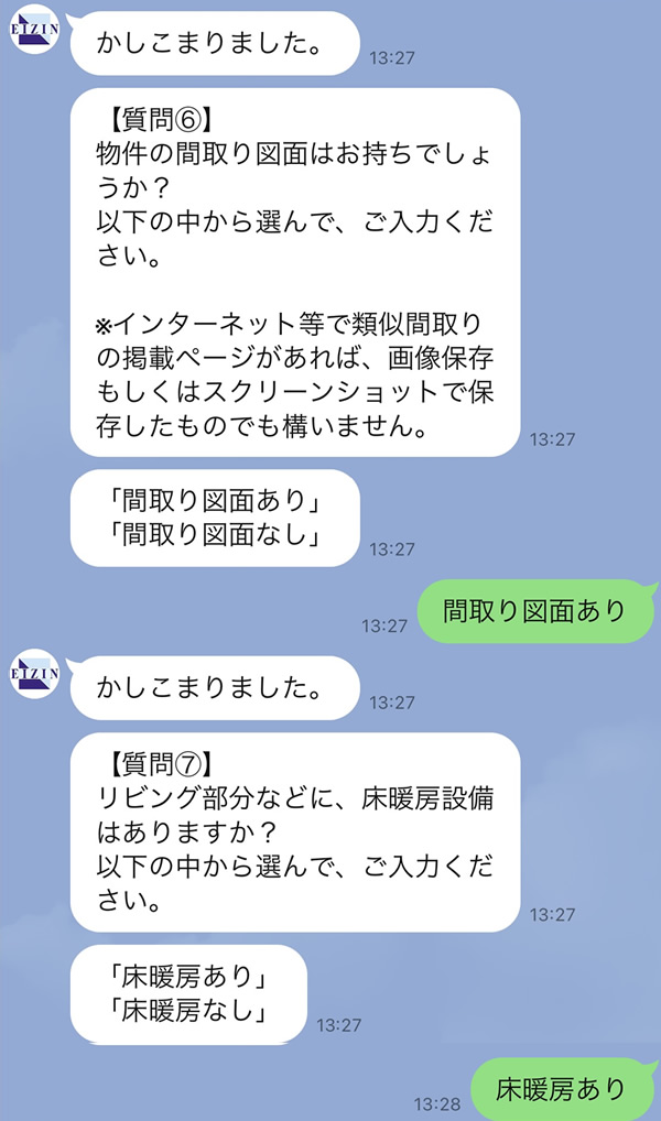 LINEで簡単！不動産査定