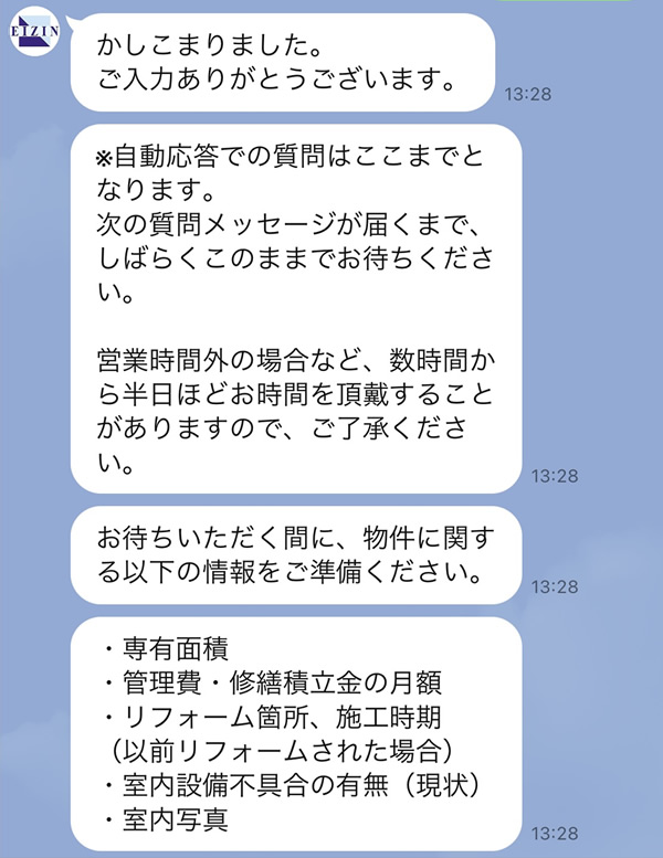 LINEで簡単！不動産査定